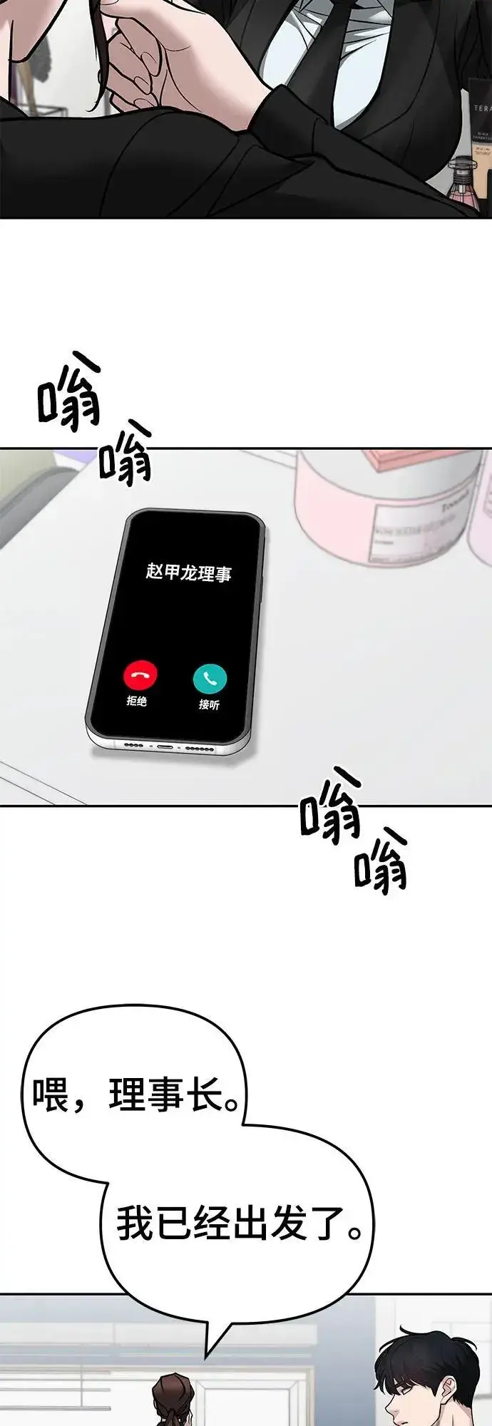 《校霸负责人》第125话图75