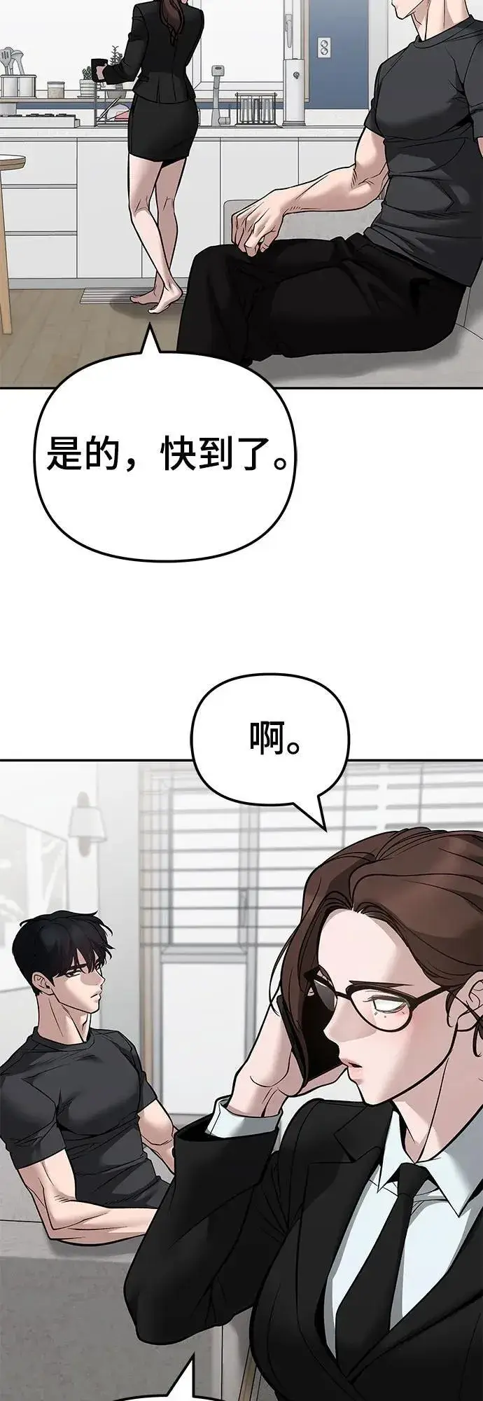 《校霸负责人》第125话图76