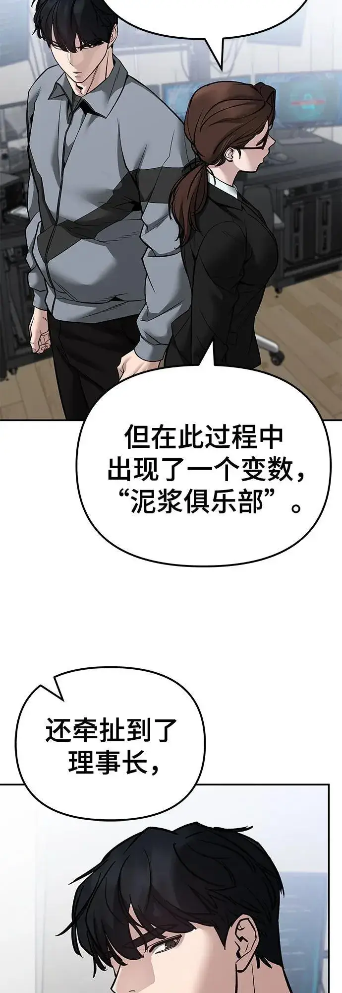 《校霸负责人》第125话图8