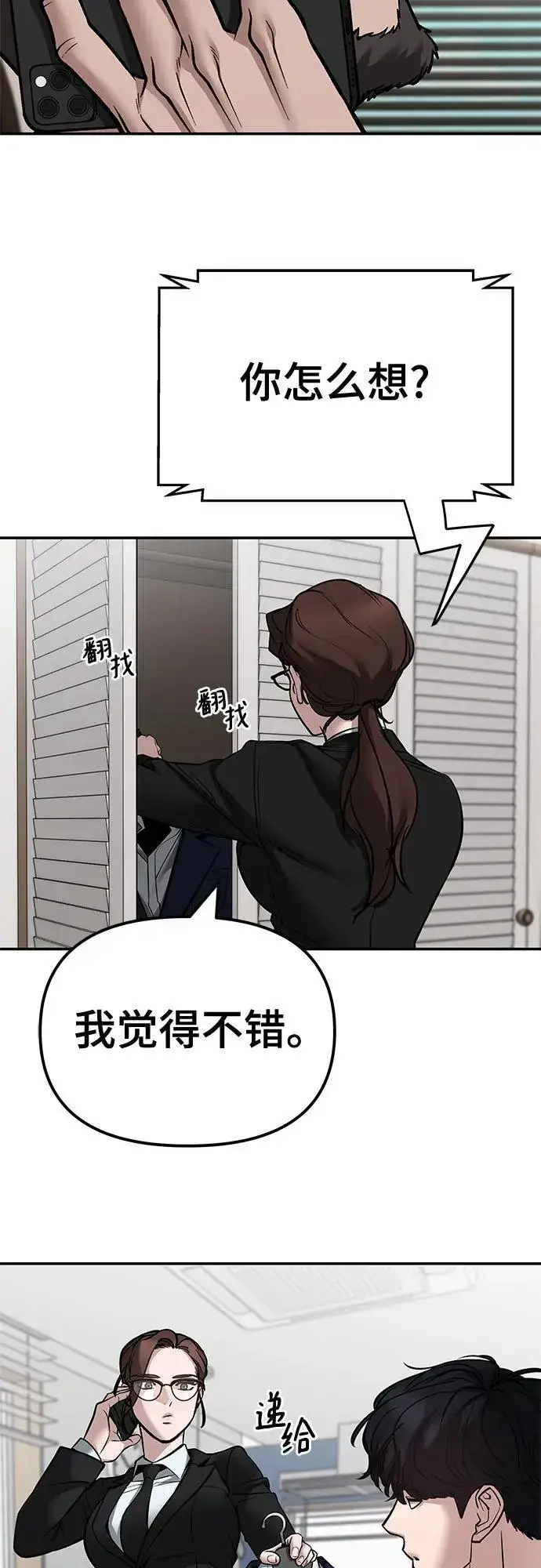《校霸负责人》第125话图80