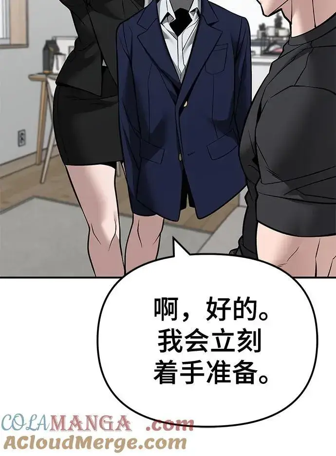 《校霸负责人》第125话图81