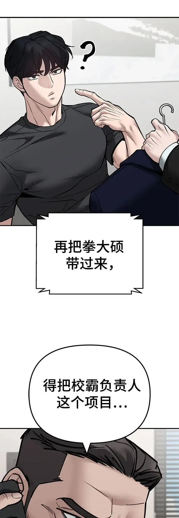 《校霸负责人》第125话图82