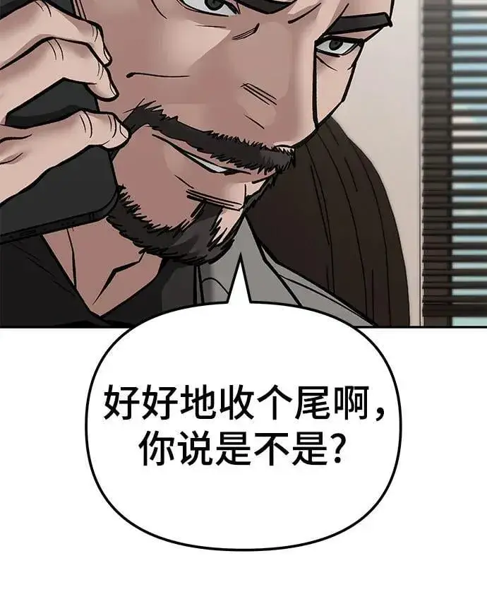 《校霸负责人》第125话图83
