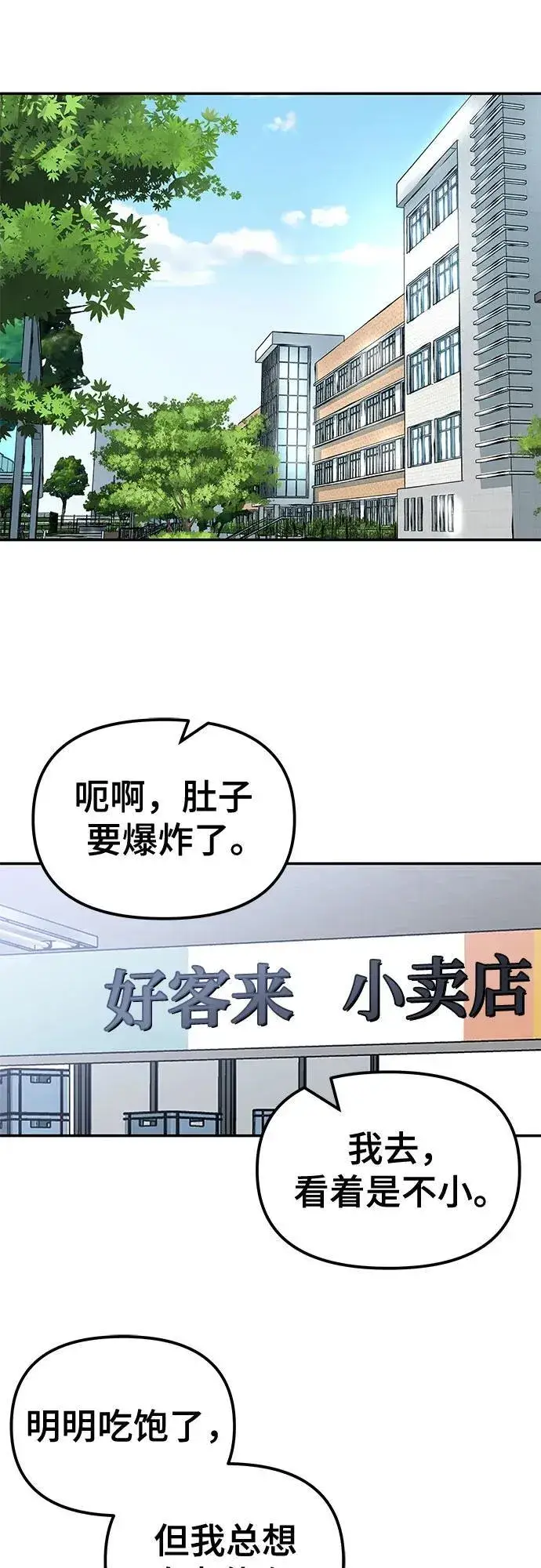 《校霸负责人》第125话图84