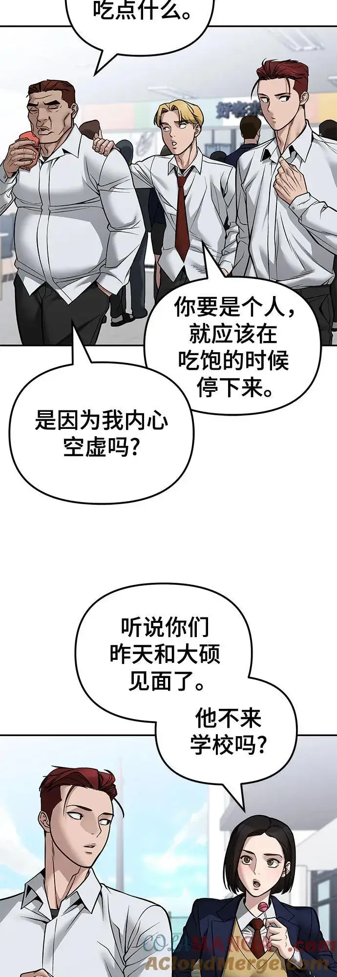 《校霸负责人》第125话图85