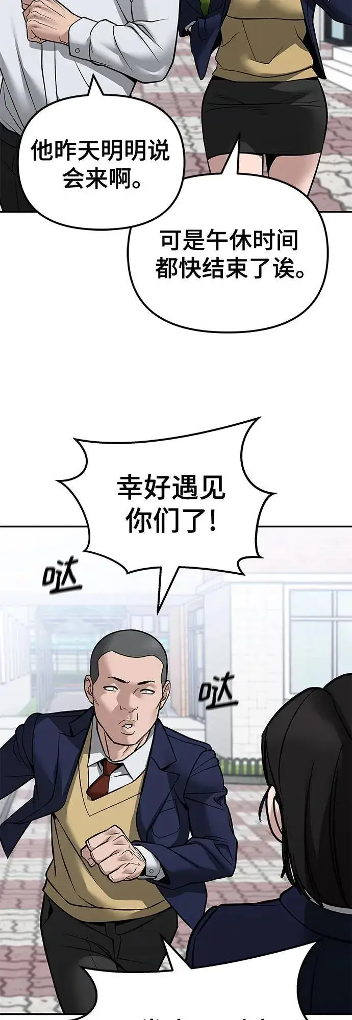 《校霸负责人》第125话图86