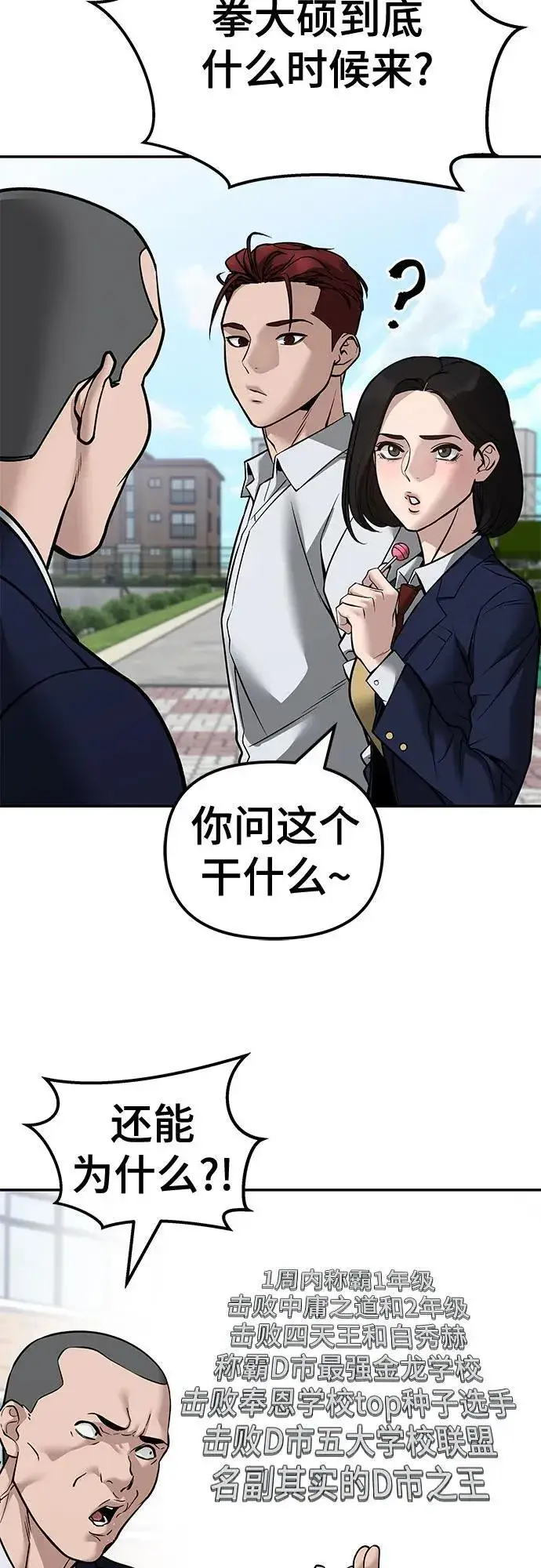 《校霸负责人》第125话图87