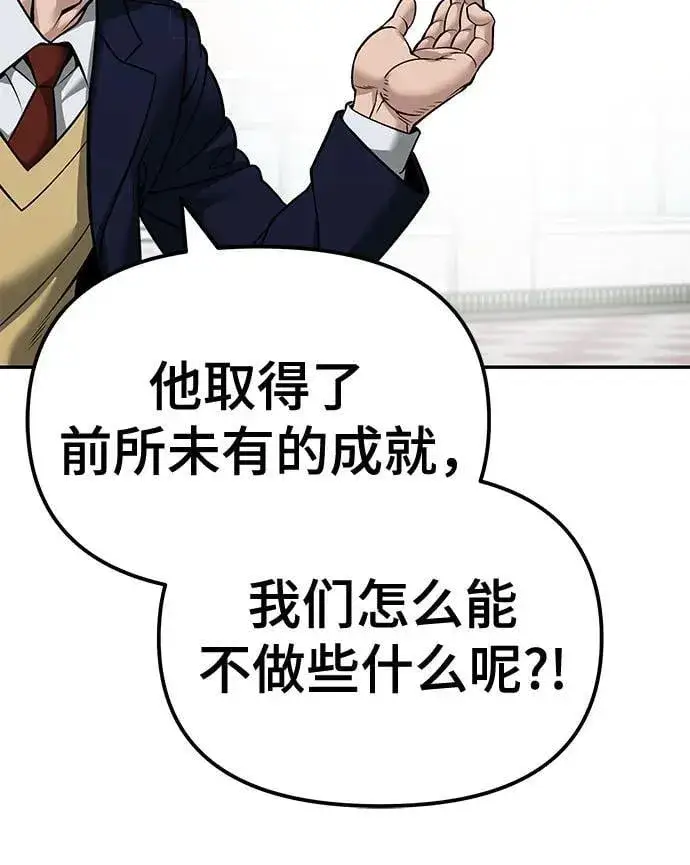 《校霸负责人》第125话图88