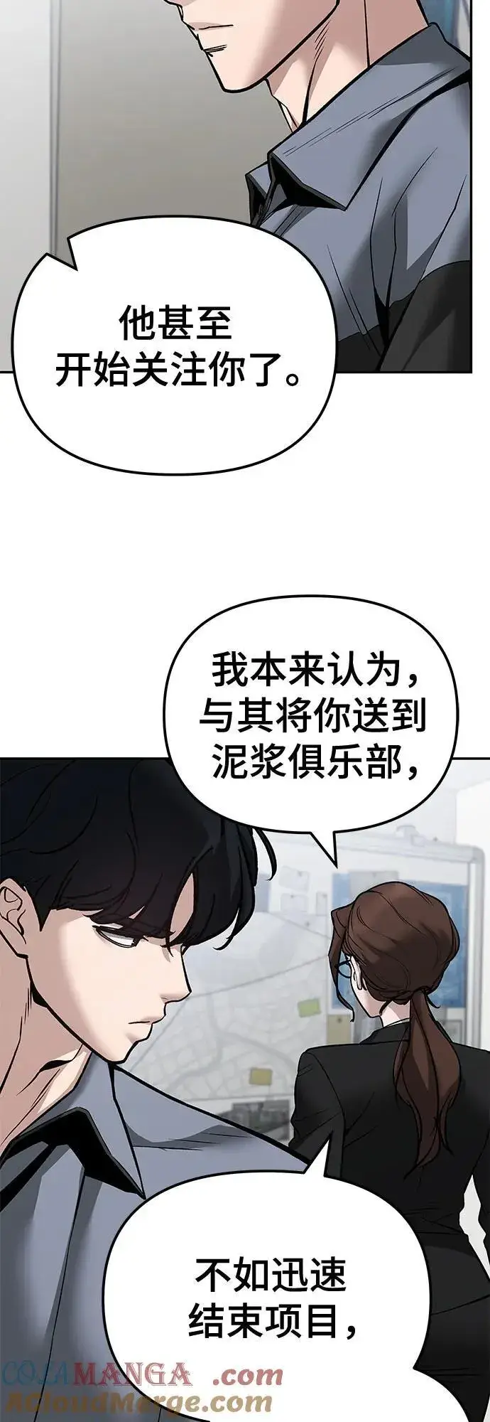 《校霸负责人》第125话图9