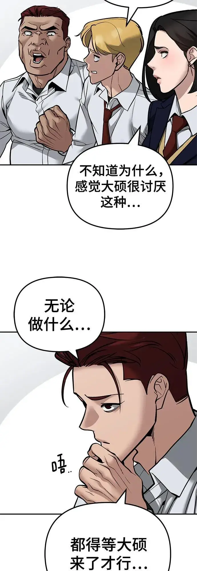 《校霸负责人》第125话图90