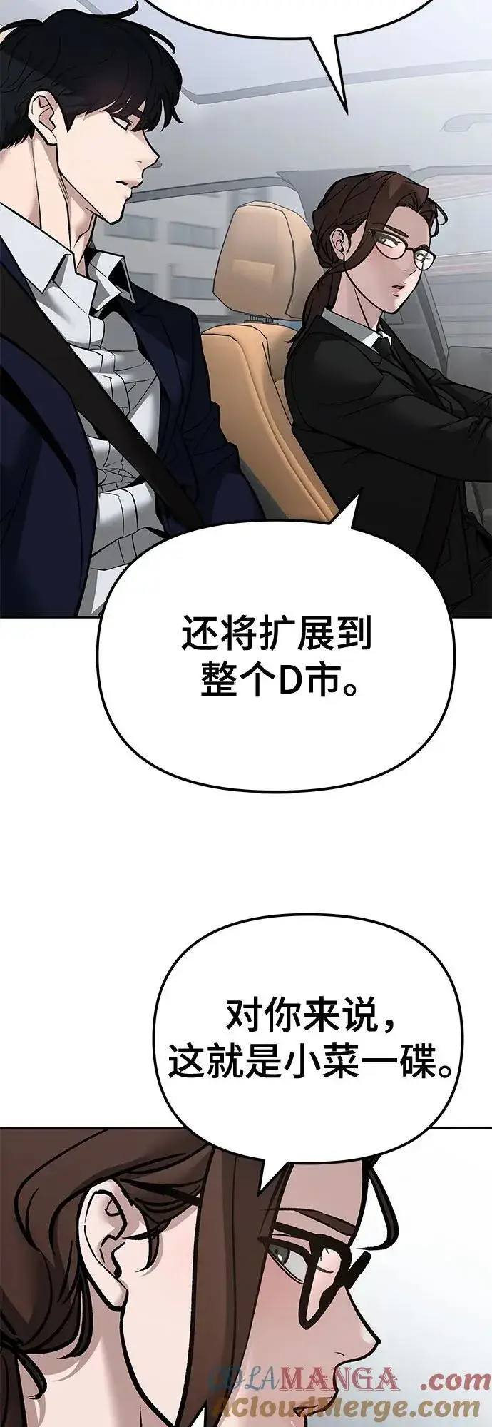 《校霸负责人》第125话图93