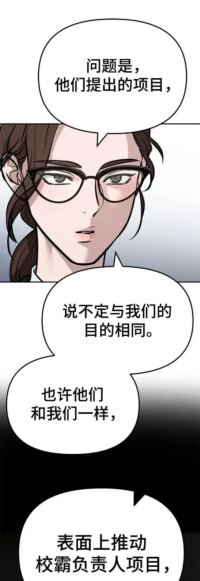 《校霸负责人》第125话图96