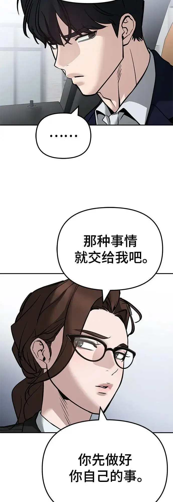 《校霸负责人》第125话图98