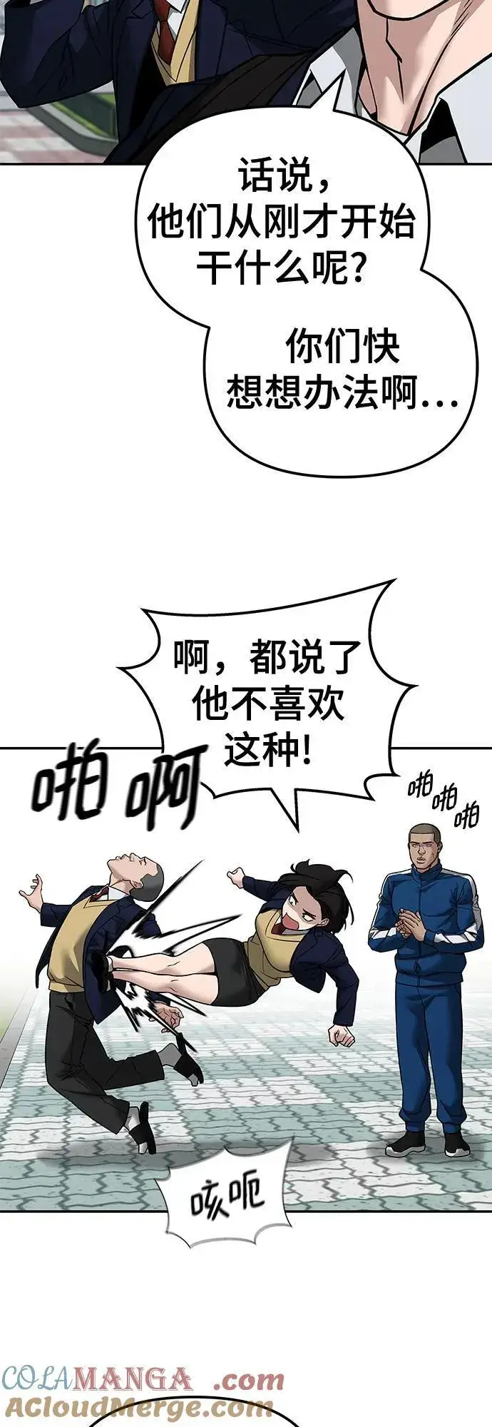 《校霸负责人》第126话图10