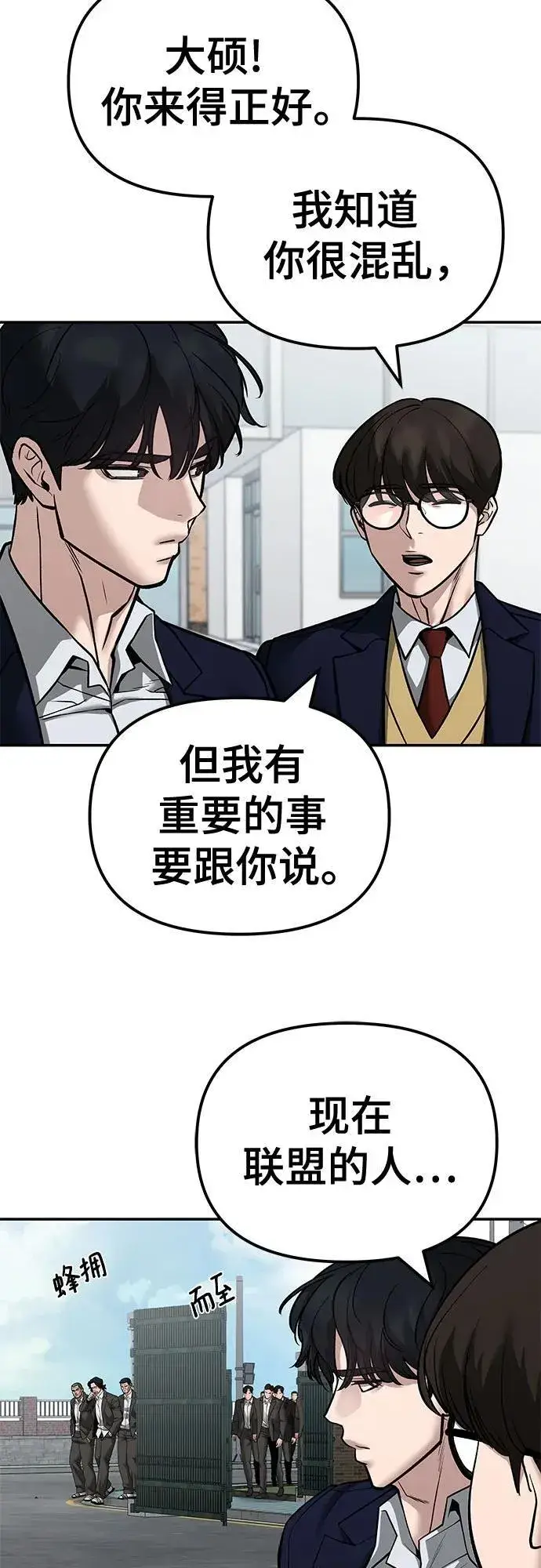 《校霸负责人》第126话图11