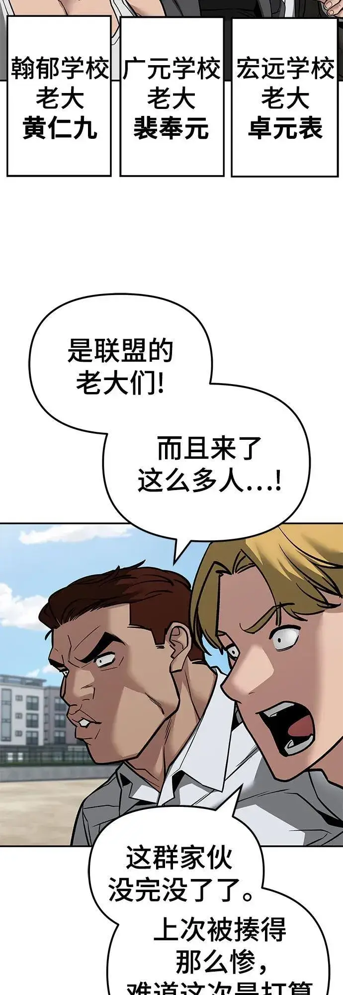 《校霸负责人》第126话图14
