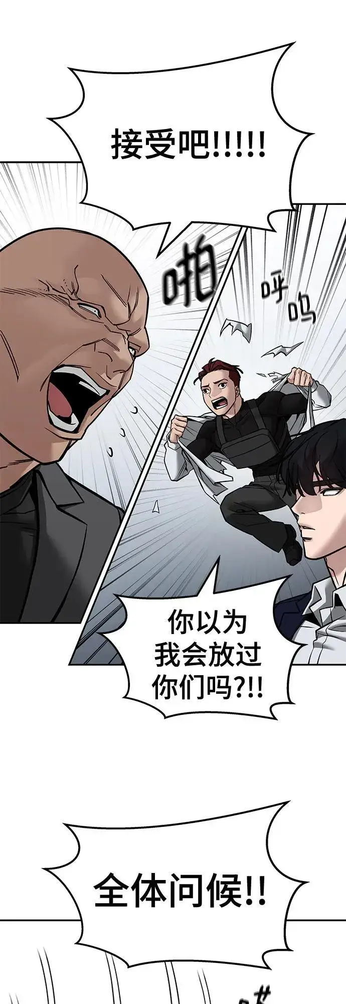 《校霸负责人》第126话图17