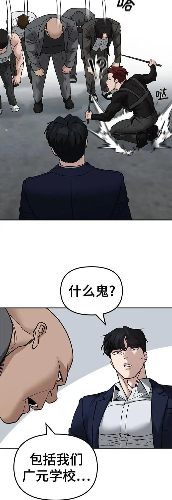 《校霸负责人》第126话图18