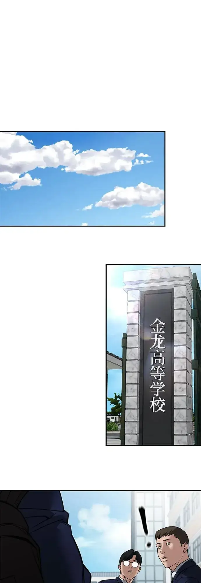 《校霸负责人》第126话图2