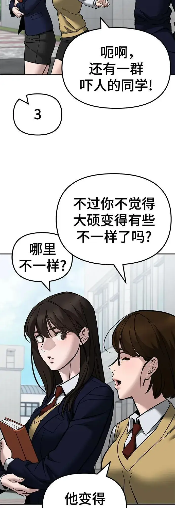 《校霸负责人》第126话图23