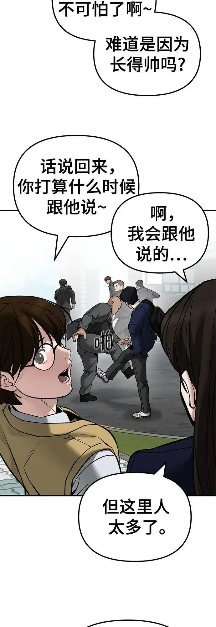 《校霸负责人》第126话图24