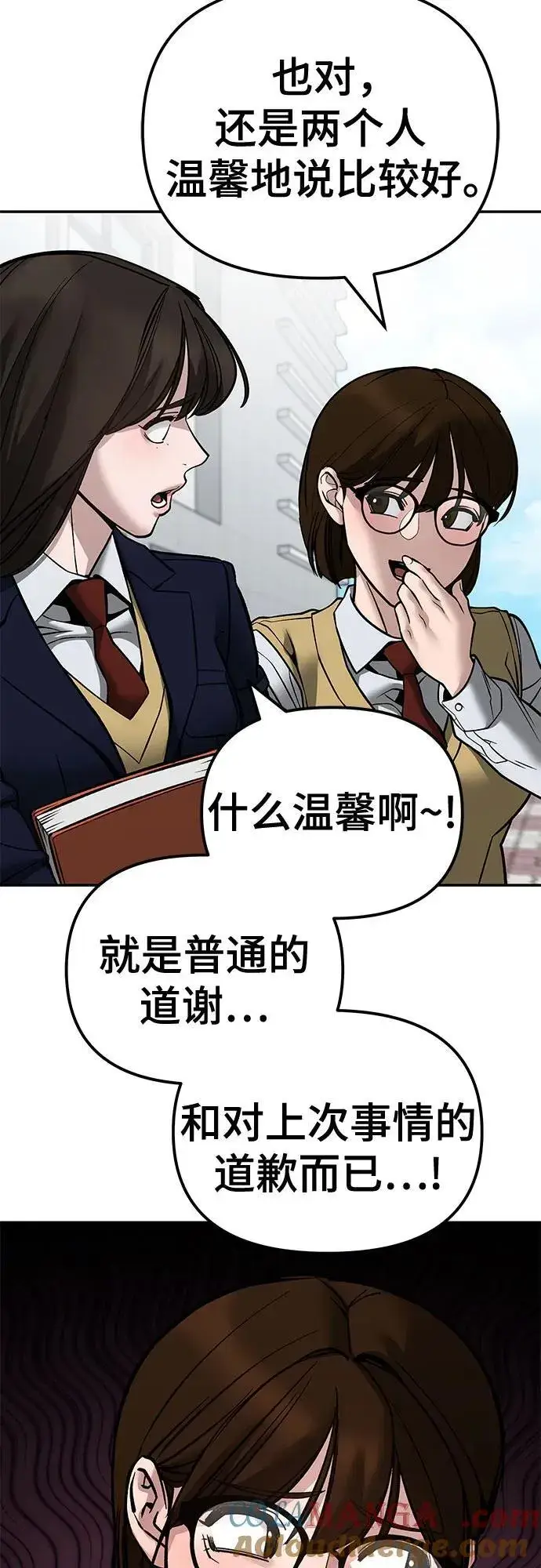 《校霸负责人》第126话图25