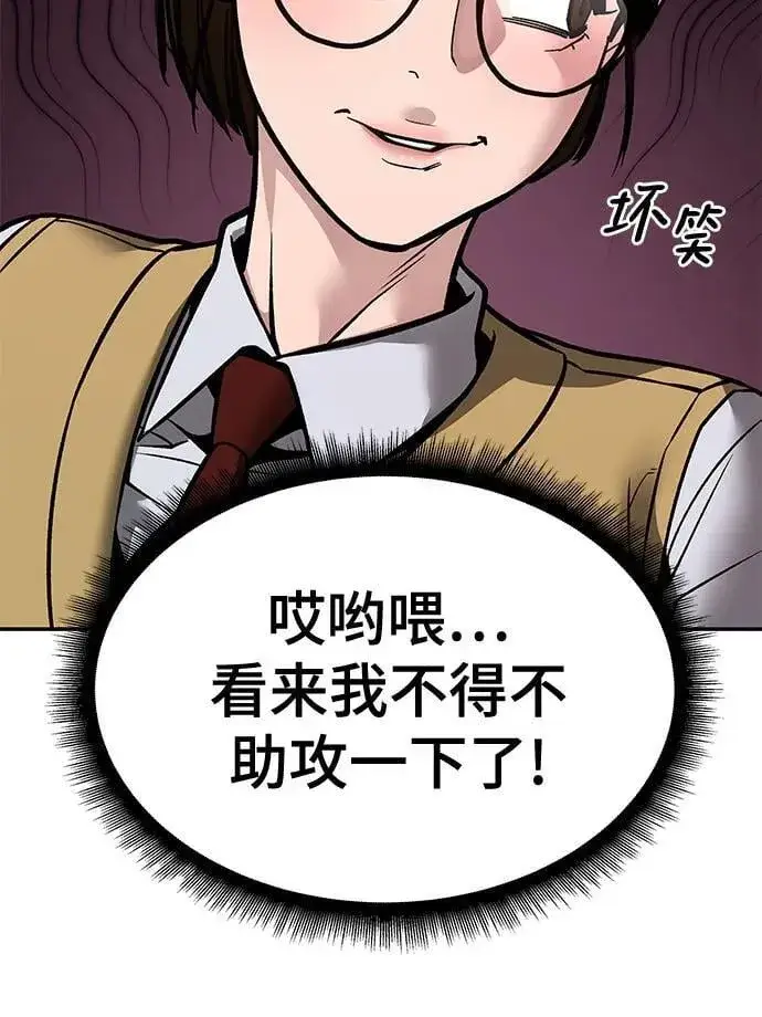 《校霸负责人》第126话图26