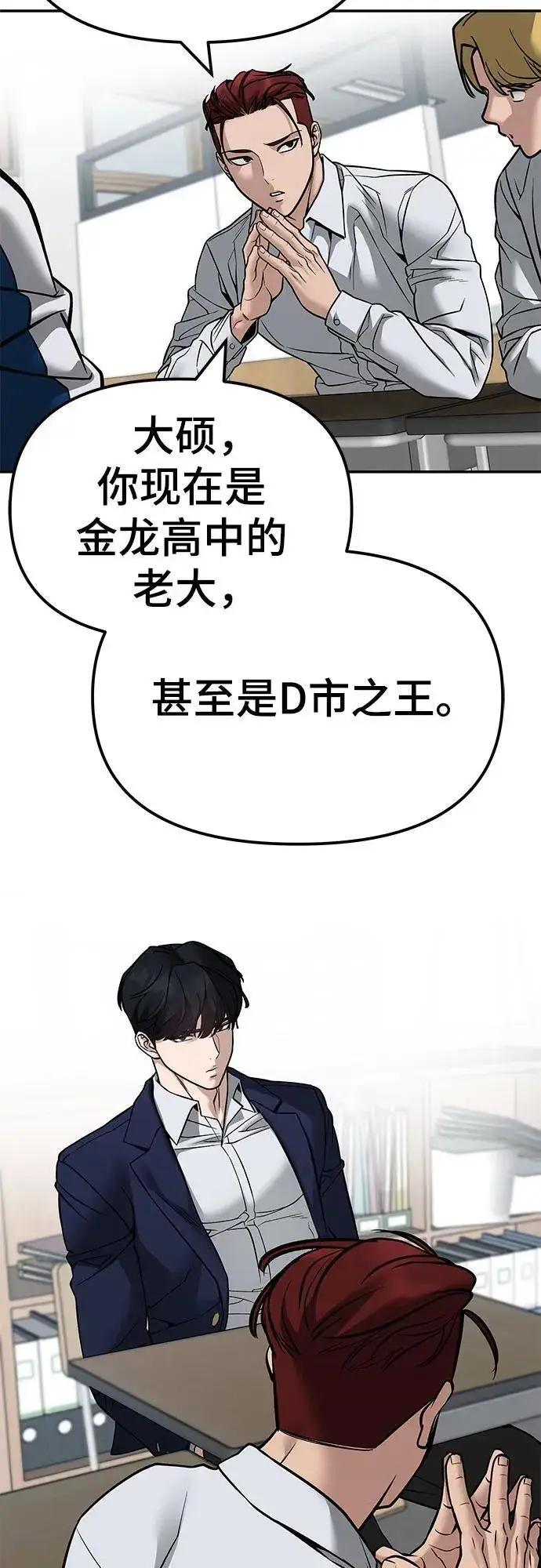 《校霸负责人》第126话图29