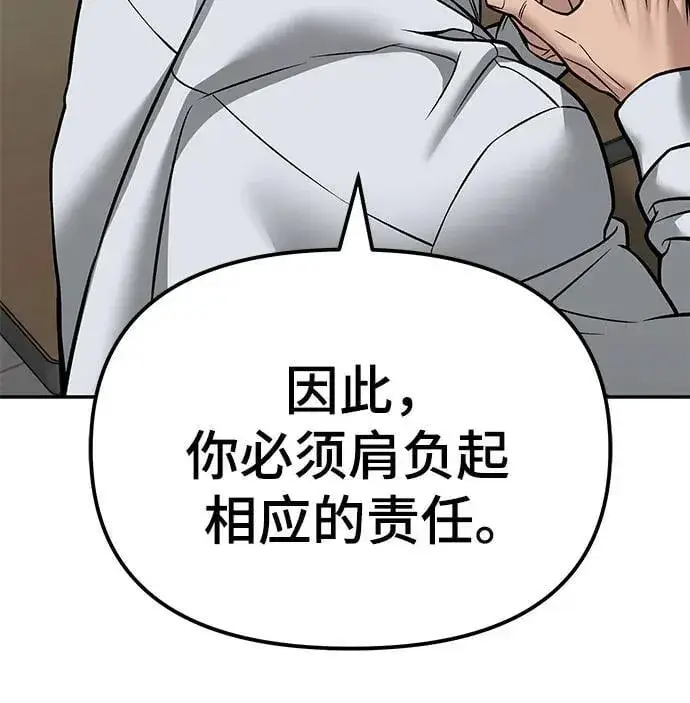 《校霸负责人》第126话图30