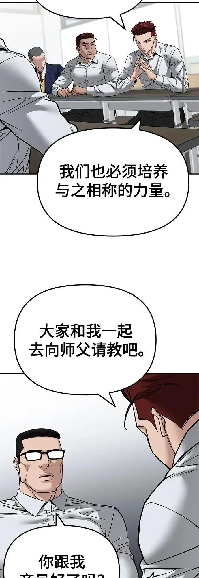《校霸负责人》第126话图32