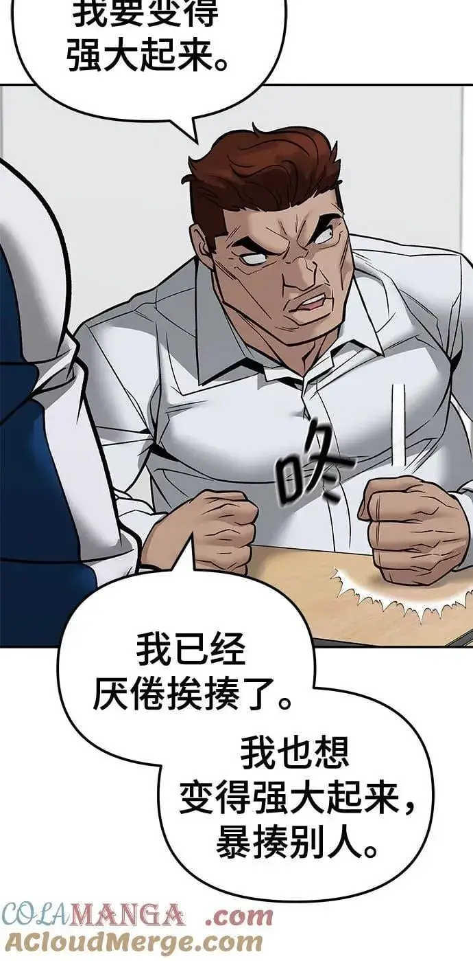 《校霸负责人》第126话图34