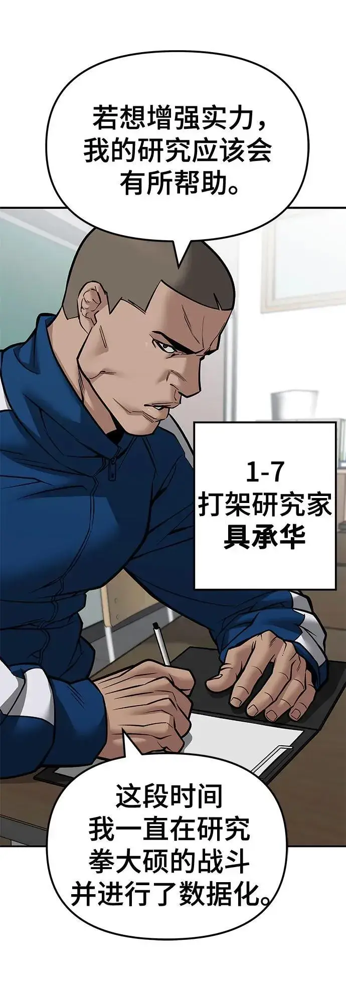 《校霸负责人》第126话图35