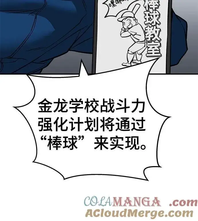 《校霸负责人》第126话图37