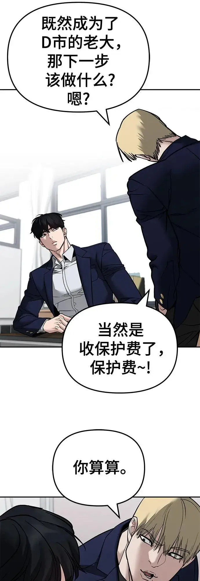 《校霸负责人》第126话图39