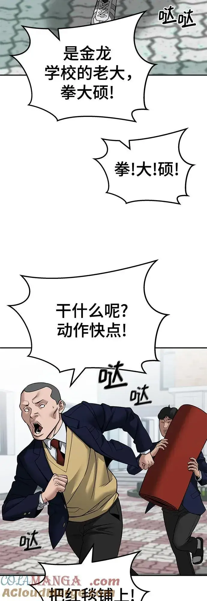 《校霸负责人》第126话图4