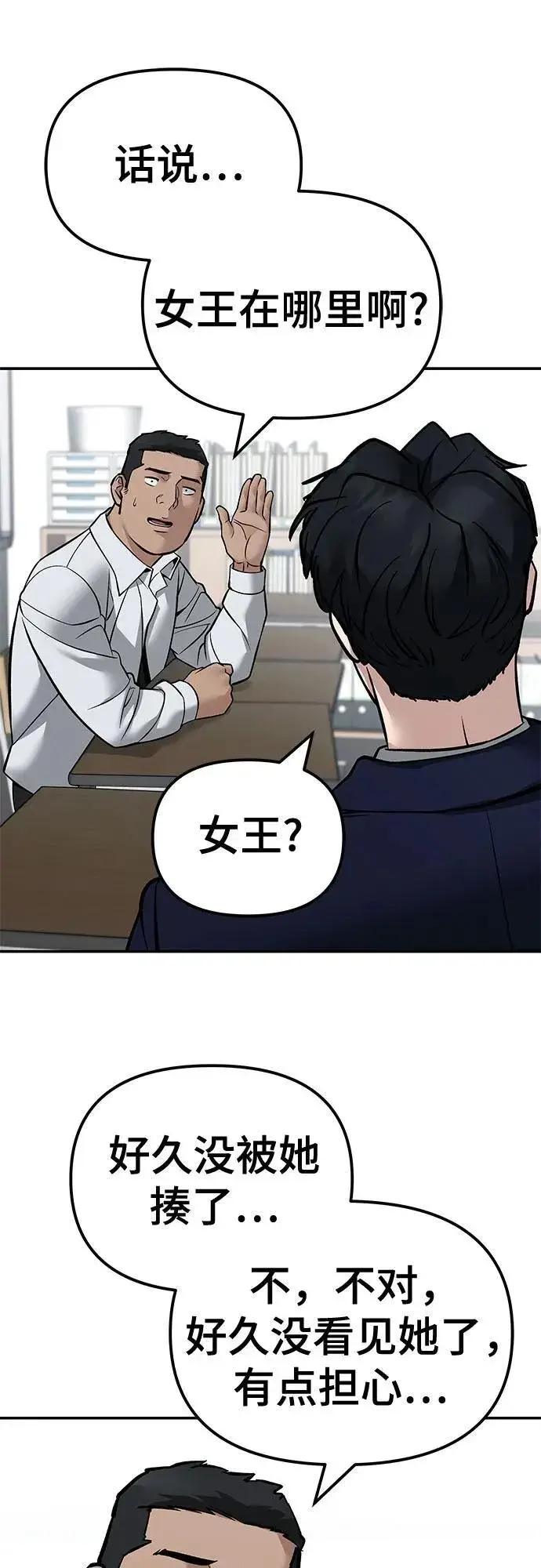 《校霸负责人》第126话图42