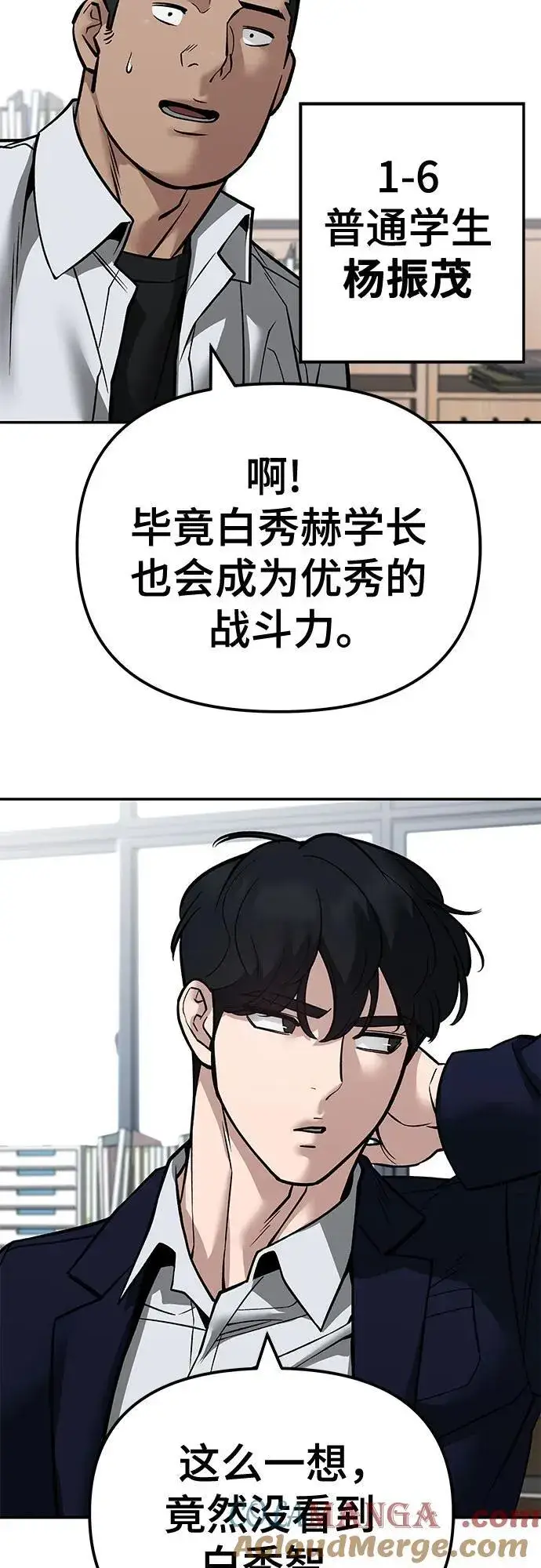 《校霸负责人》第126话图43
