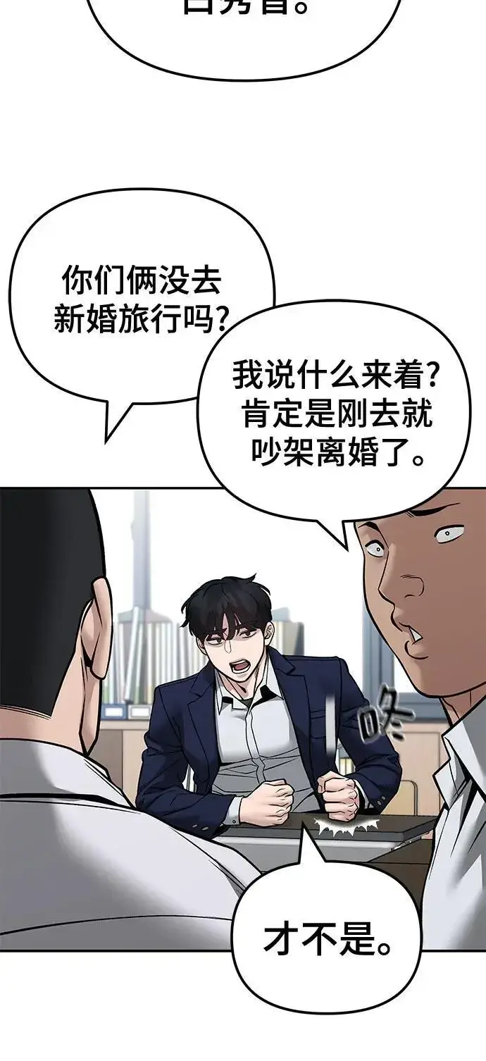 《校霸负责人》第126话图44