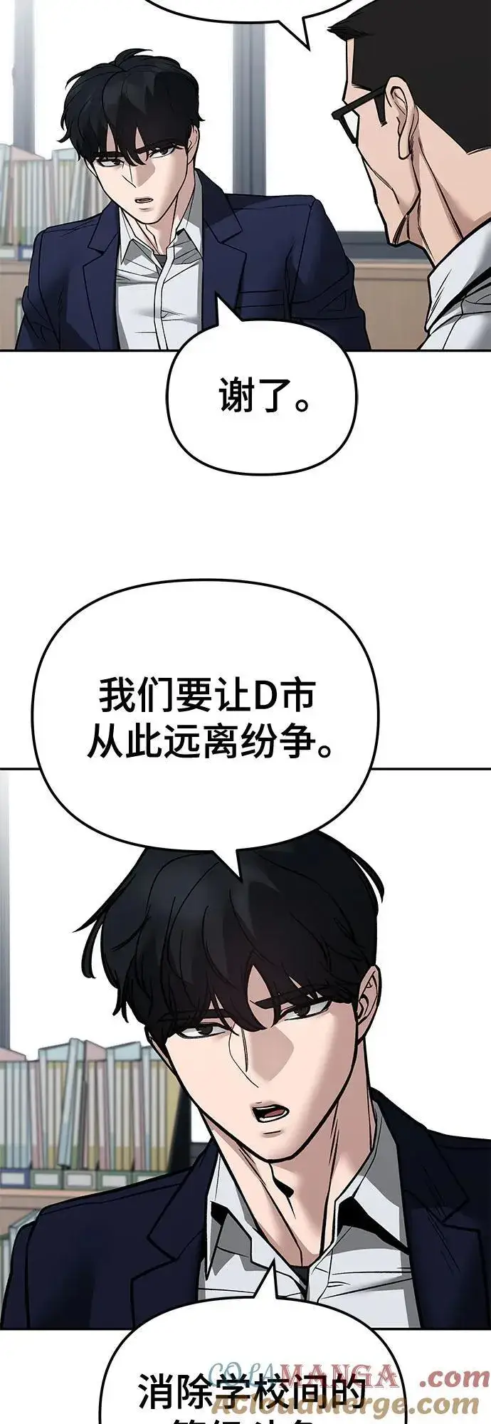 《校霸负责人》第126话图46