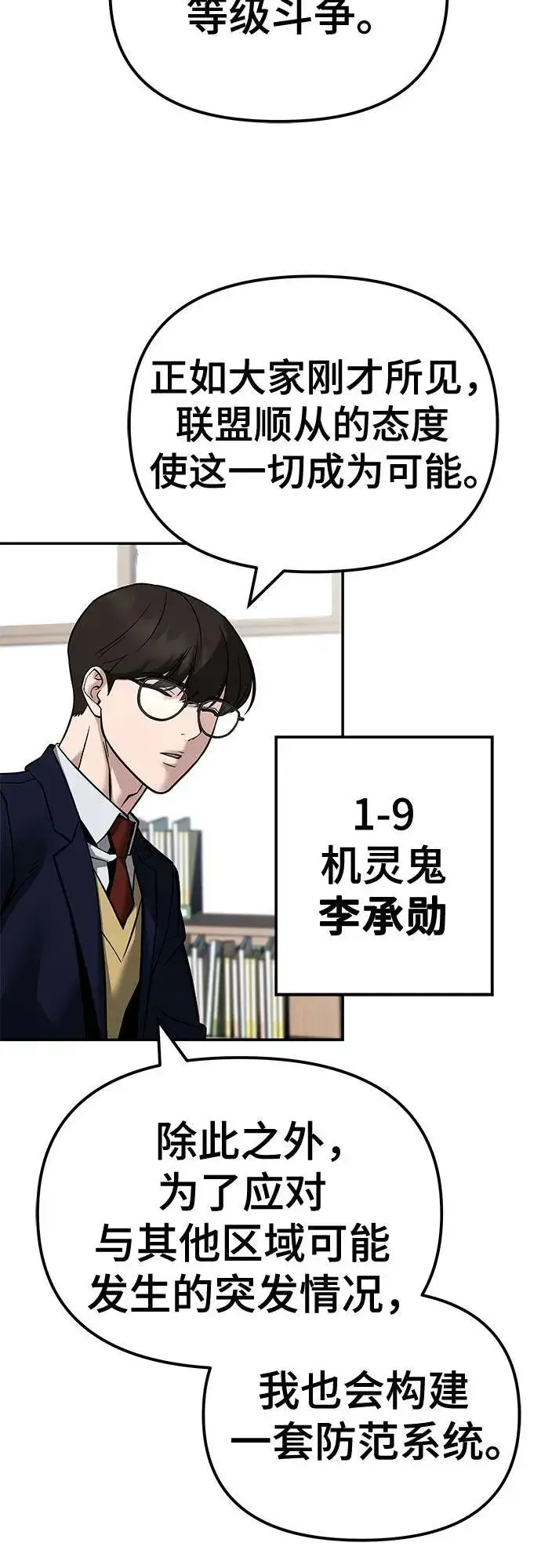 《校霸负责人》第126话图47