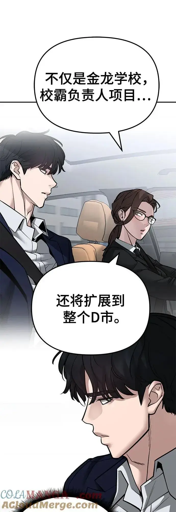 《校霸负责人》第126话图49