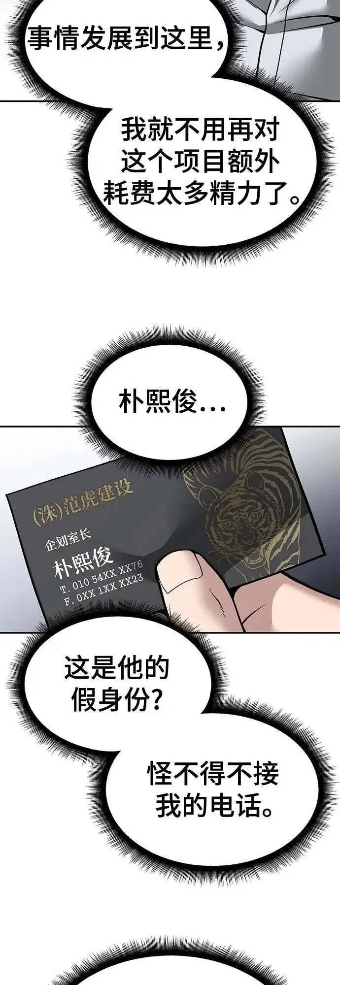 《校霸负责人》第126话图50