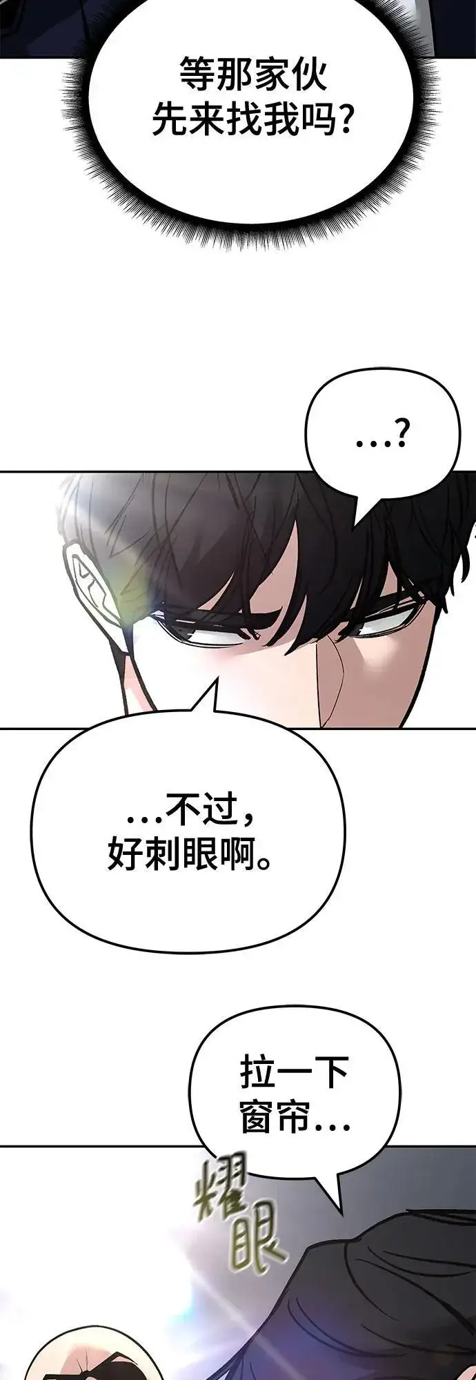《校霸负责人》第126话图53