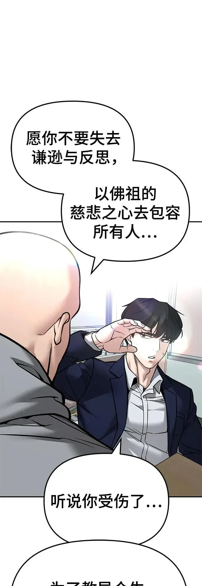 《校霸负责人》第126话图56