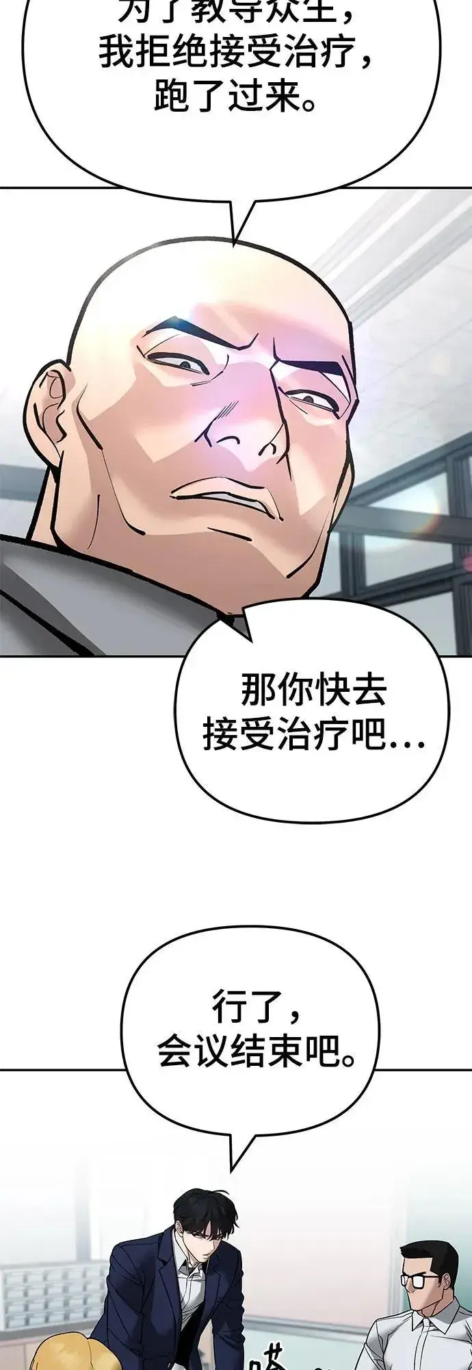 《校霸负责人》第126话图57