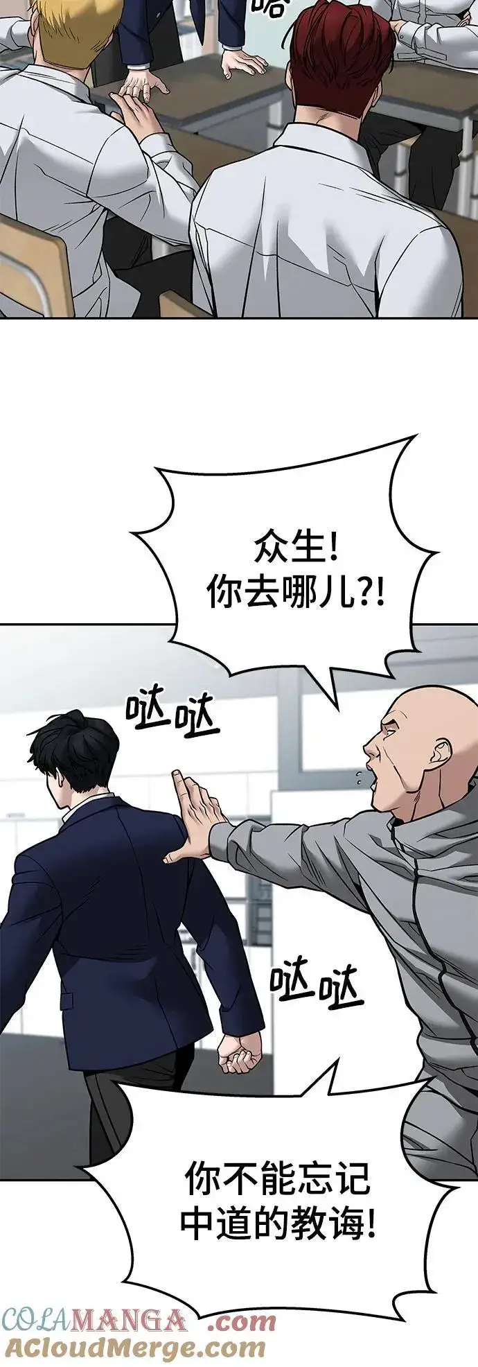 《校霸负责人》第126话图58