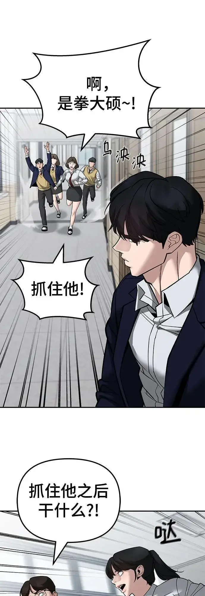 《校霸负责人》第126话图59