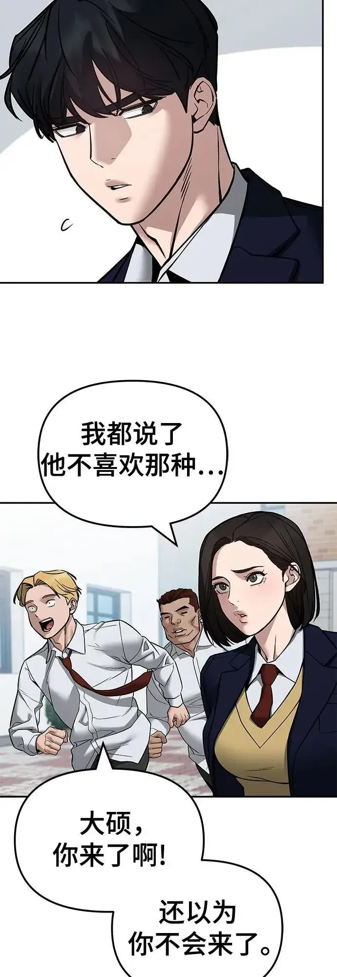 《校霸负责人》第126话图6