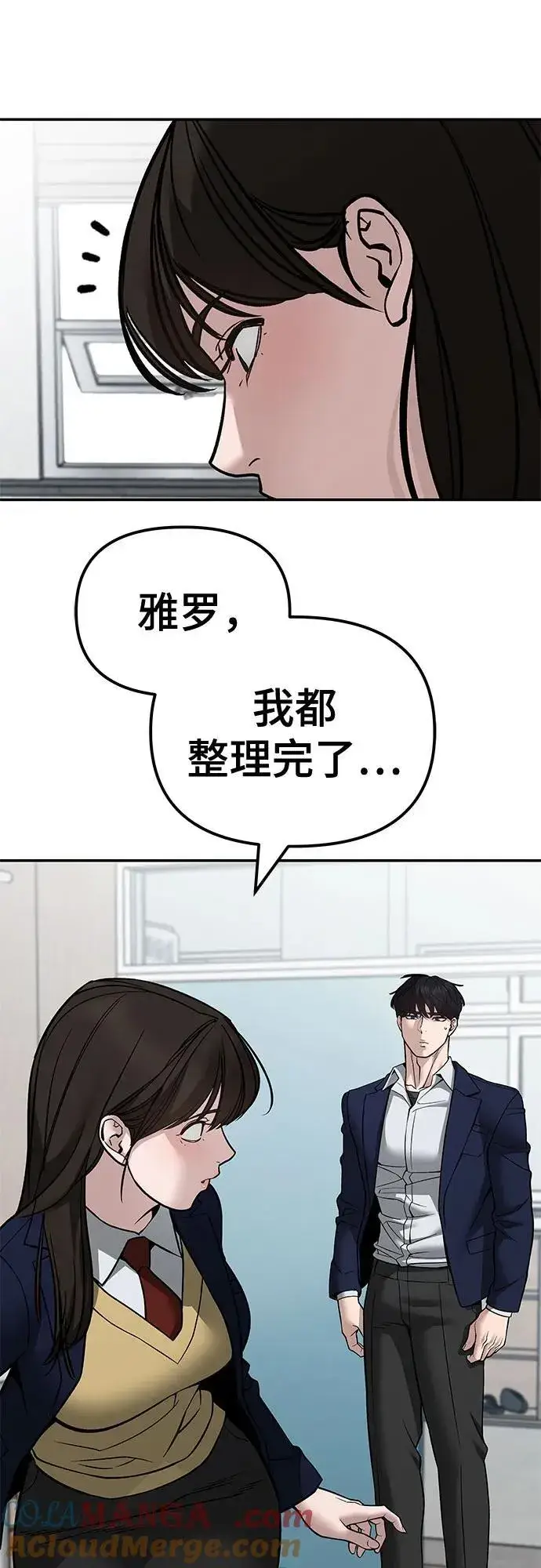 《校霸负责人》第126话图64