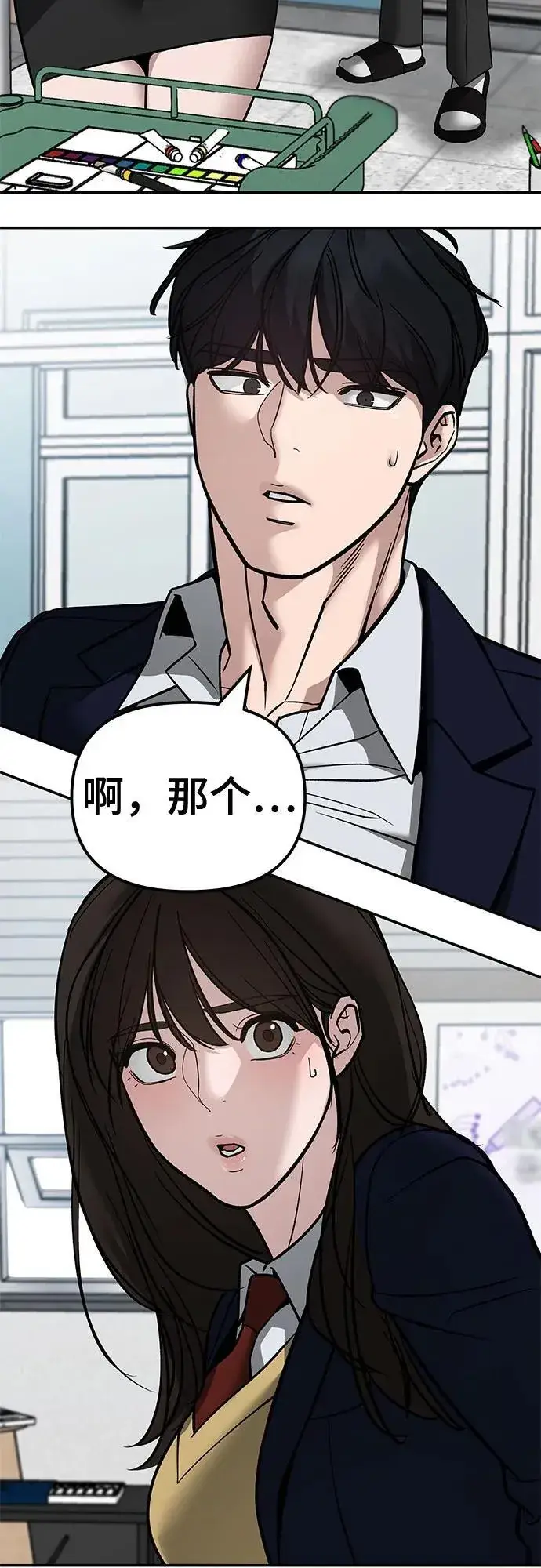 《校霸负责人》第126话图65